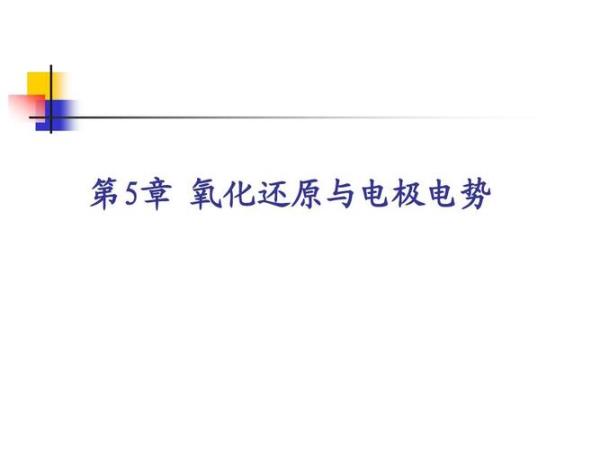 怎么测底部氧化还原电位