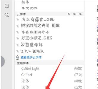 wps发到手机字体变了