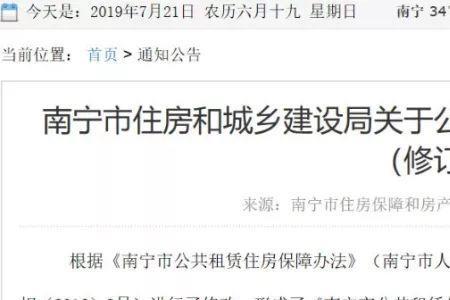 南宁公租房入围了不想要怎么办