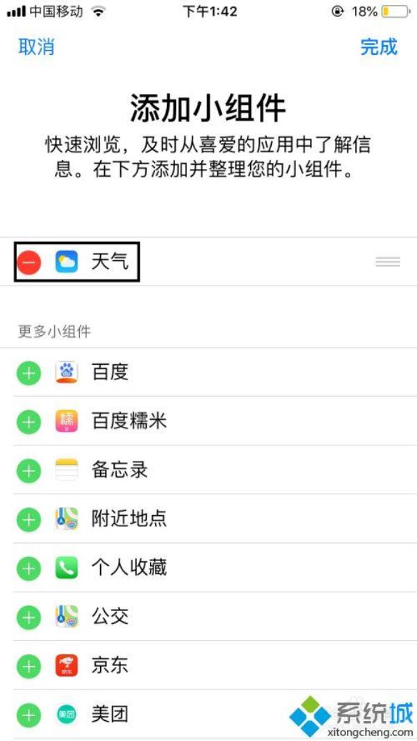 苹果天气怎么精确到县