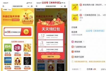 饿了么分享红包是谁分享
