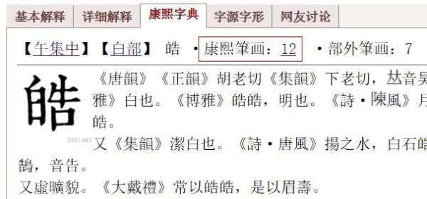 轶字康熙字典多少画