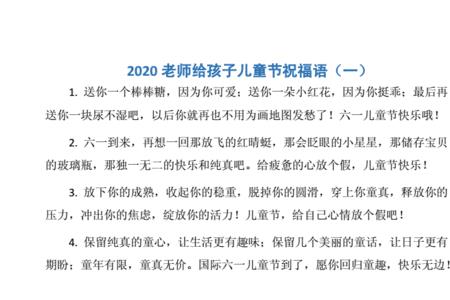 小学一年级儿童节的祝福语