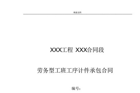 计件和承包区别