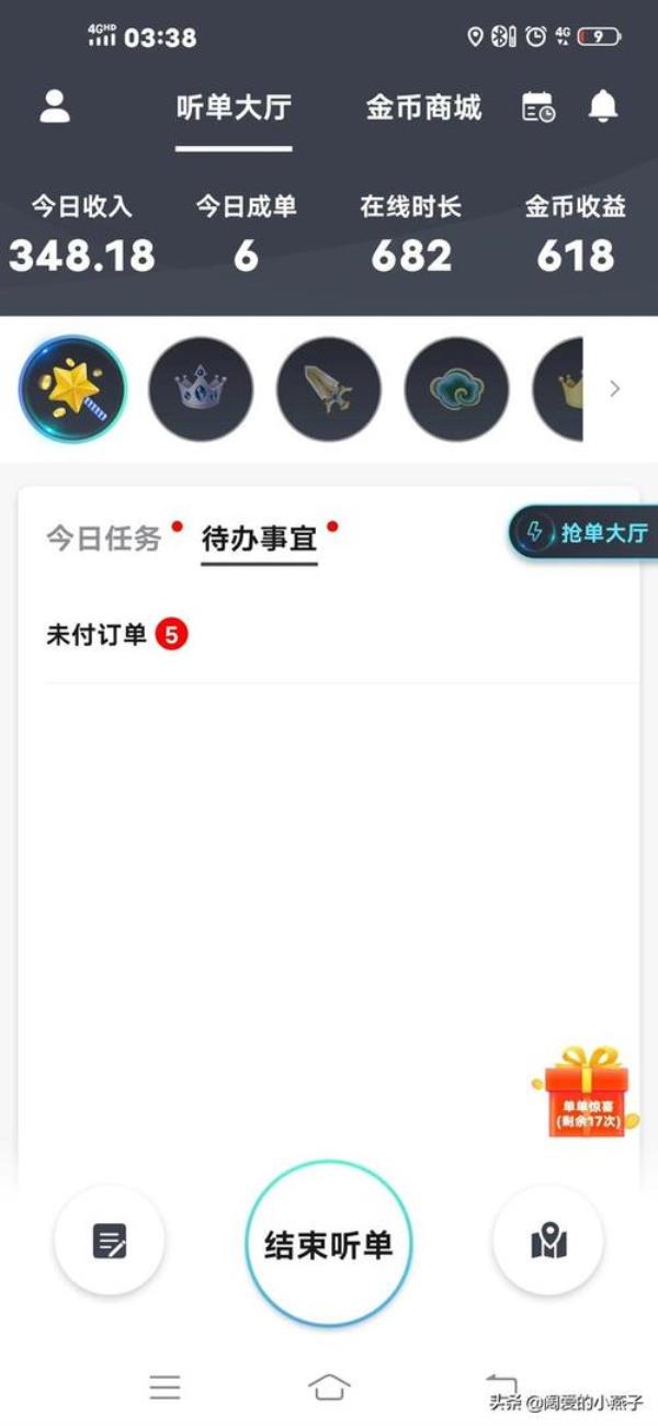 e代驾道具怎么使用好