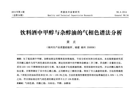 甲醇酒标准对照表