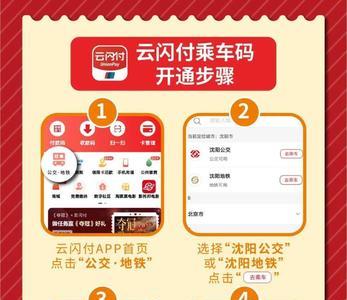 沈阳两点一线能坐地铁吗
