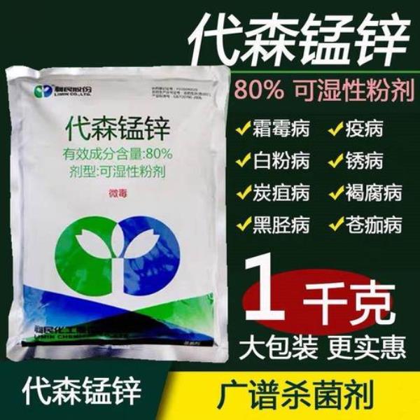代森锰锌1勺是多少克