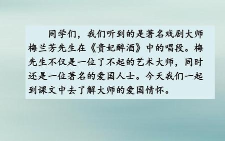 梅兰芳蓄须课文怎么批注