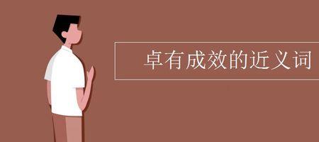 发家致富反义词
