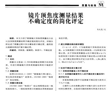 后顶焦度是什么意思