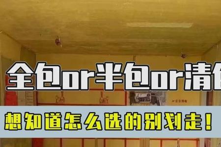全包和清包怎么开票