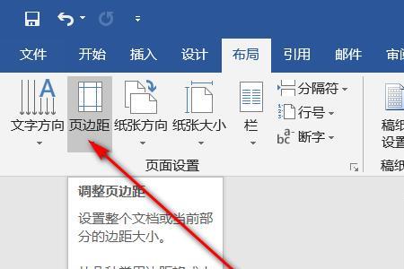 word页边距px是啥