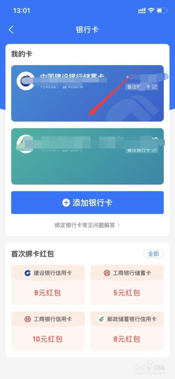 怎么取消邮政卡与支付宝的绑定