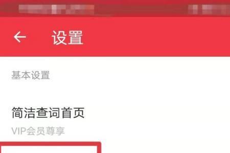 网易有道词典锁屏单词怎么用