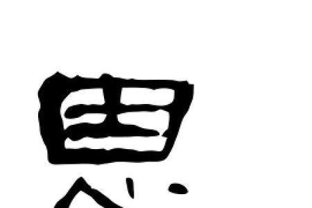 恩字取名的寓意