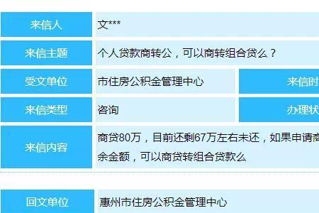 2022湖南商贷转组合贷流程