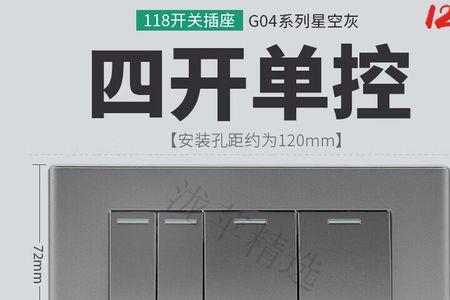 公牛四开四控12孔开关接线