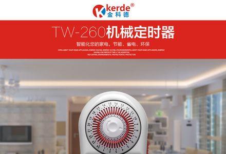 定时开关，机械式还是电子式好
