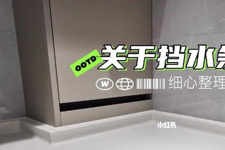 r型挡水条橱柜的优缺点