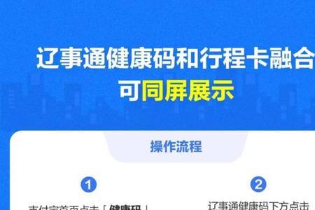 辽事通不出健康码咋回事呢