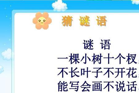 线儿细又长是什么谜语