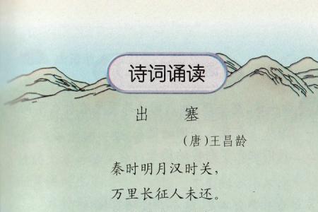 出塞王之涣押韵字