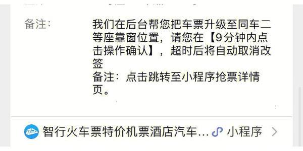 智行车票改签中的状态怎么取消