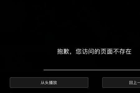 抱歉,您访问的信息不存在