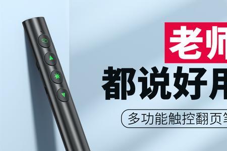 翻页笔插在电脑上没反应怎么办