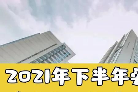 2021在北京购房条件2015年