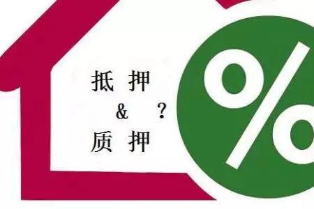 先还后贷和以贷冲贷的区别