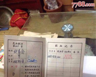 献血三免证是什么