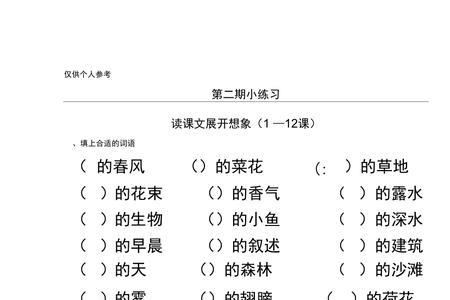 什么样的状态填空词语