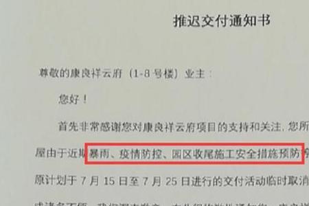 延期交房通知书签收还是拒收