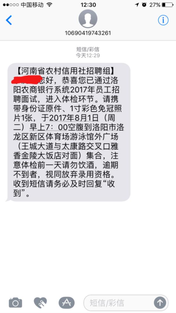 云南农信怎么取消短信通知