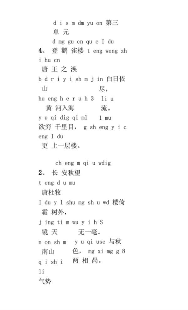 yu开头的四字词语接龙