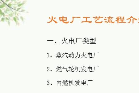 火电厂发电量计算方法