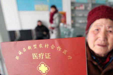 辽宁农村医保怎么停掉