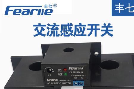 感应断电是什么意思