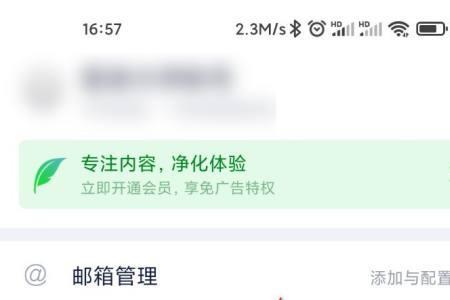 网易邮箱大师怎么实名认证