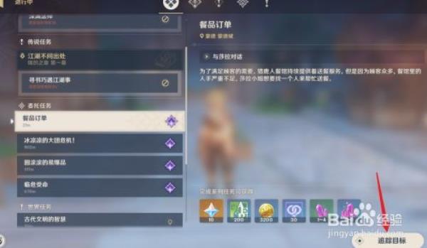 原神如何创世界