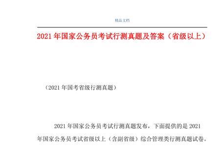 2021年行测分值