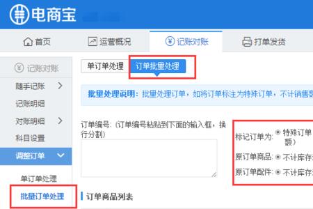 怎么接电商订单