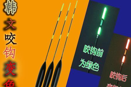 夜光漂咬钩不变色了怎么处理