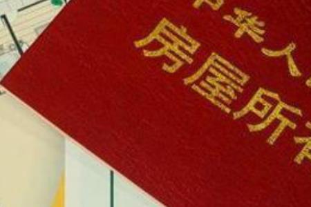 产权所属页是哪一页
