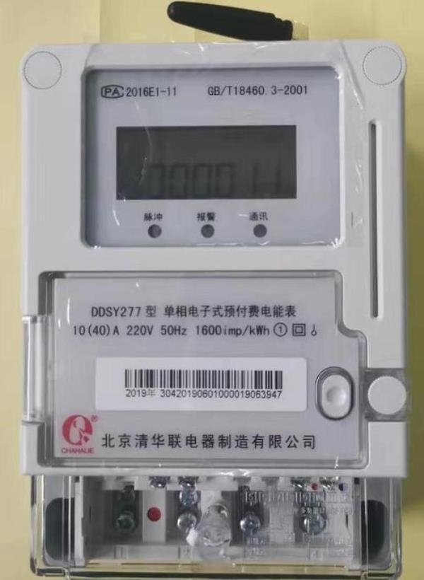 北京电表号怎么查用户号