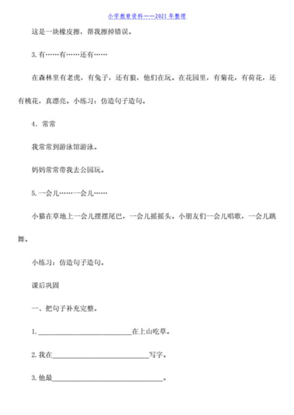 比造句一年级简短