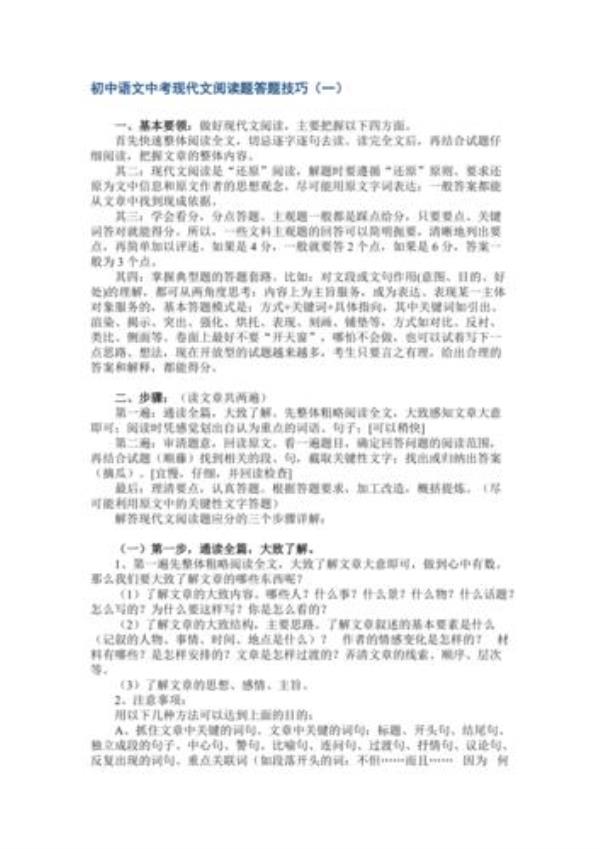 初中语文阅读理解能力十大技巧