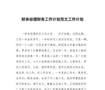 财务经理对下属转正评语